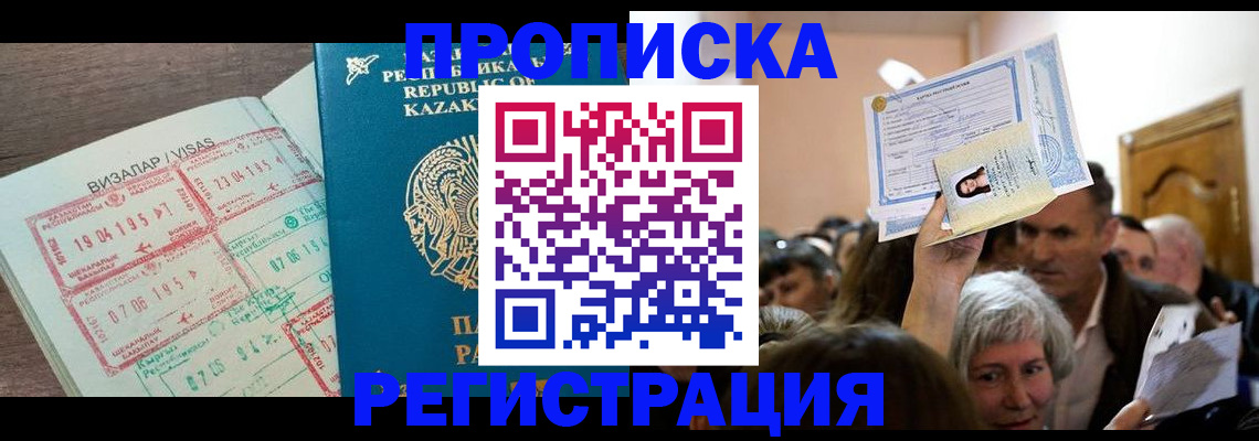 прописка штамп в Семикаракорске