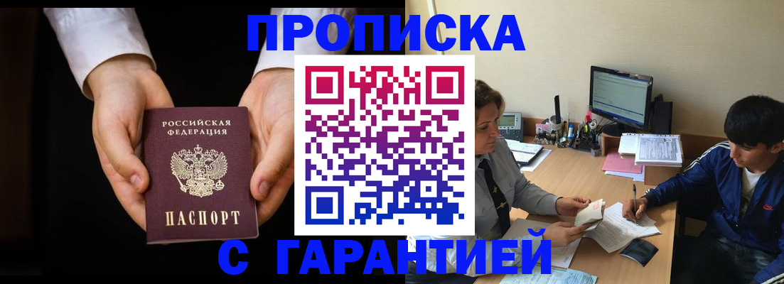 прописка в Семикаракорске
