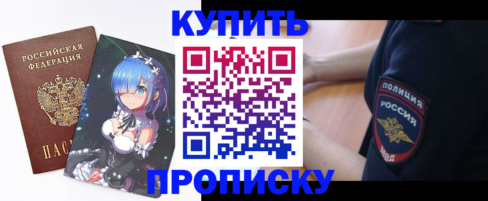 прописка в Семикаракорске