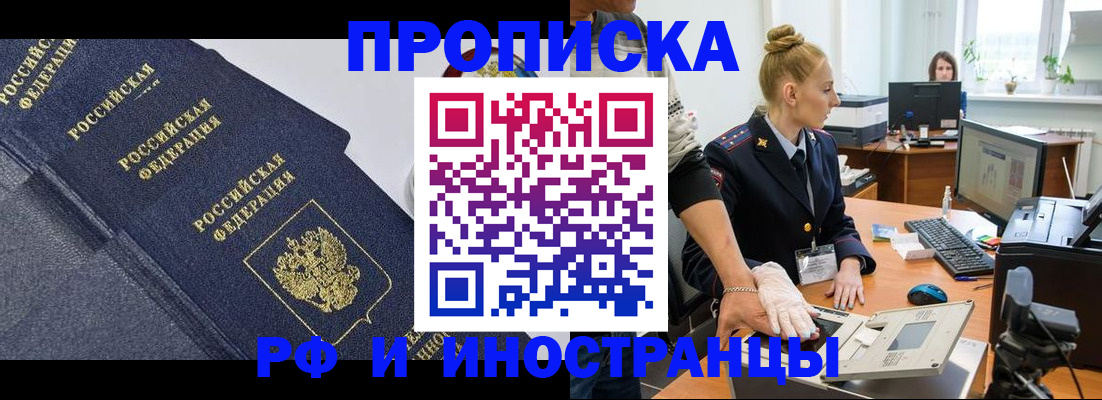 временная регистрация в квартире в Семикаракорске